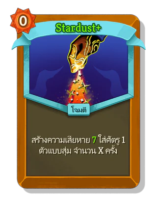 Stardust +