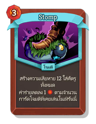 Stomp