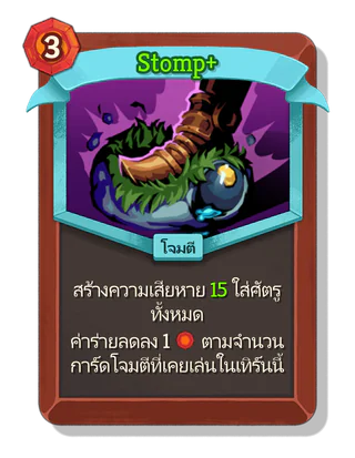 Stomp +
