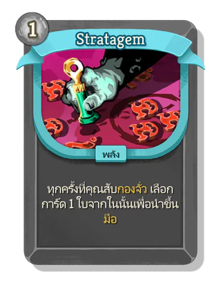 Stratagem
