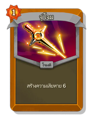 จู่โจม