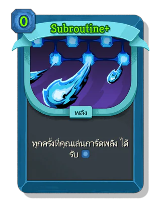 Subroutine +