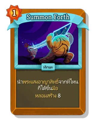 Summon Forth