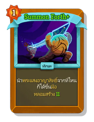 Summon Forth +