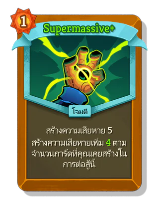 Supermassive +