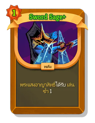 Sword Sage +