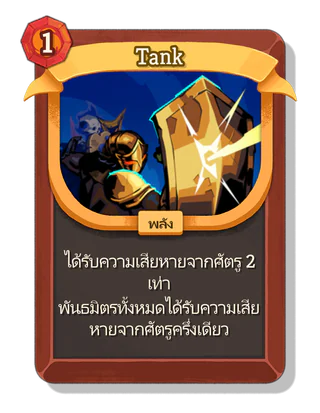 Tank