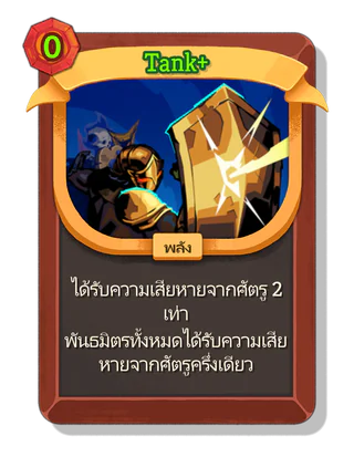 Tank +