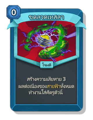 ขดลวดเทสลา