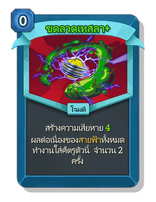 ขดลวดเทสลา +