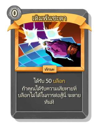 เดิมพันชะตา