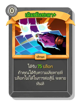 เดิมพันชะตา +