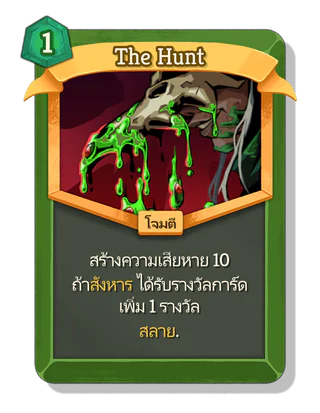 The Hunt