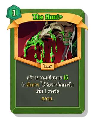 The Hunt +