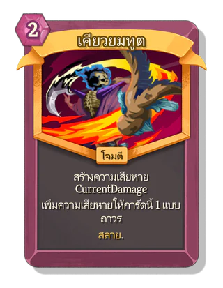 เคียวยมทูต