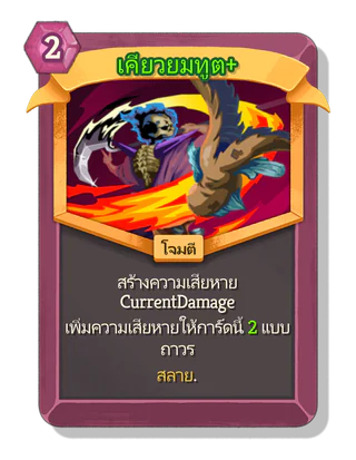 เคียวยมทูต +