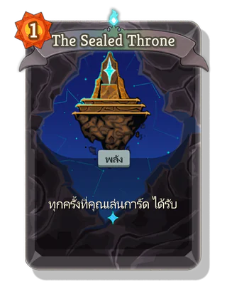 The Sealed Throne
