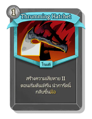 Thrumming Hatchet
