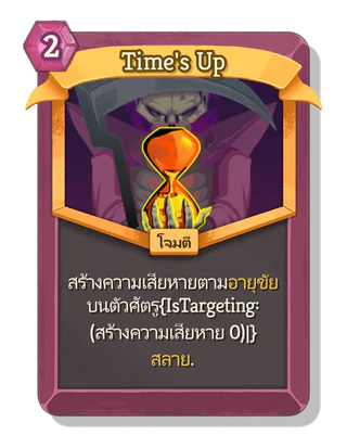 Time's Up
