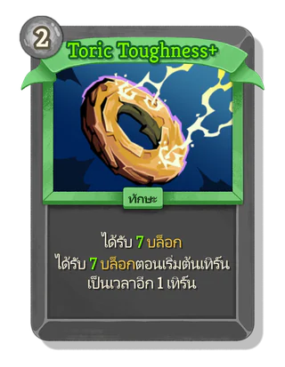 Toric Toughness +
