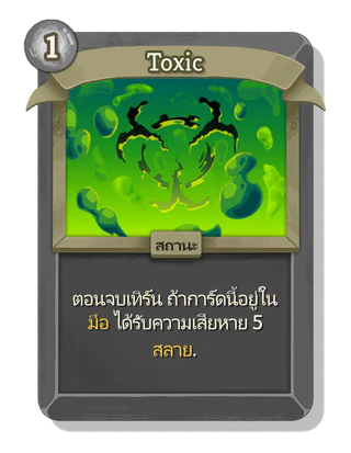 Toxic