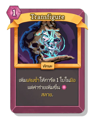 Transfigure