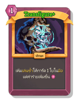 Transfigure +