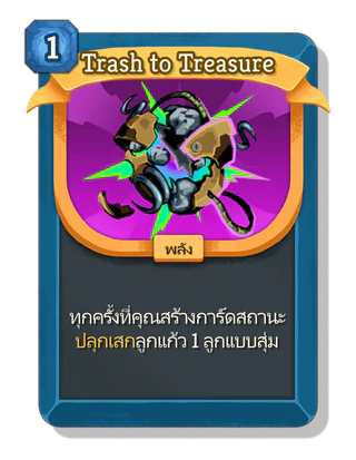 Trash to Treasure