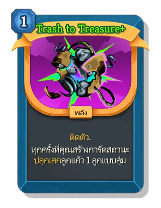 Trash to Treasure +