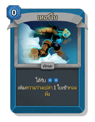 เทอร์โบ