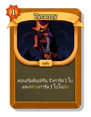 Tyranny