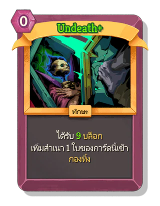 Undeath +