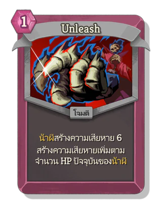 Unleash