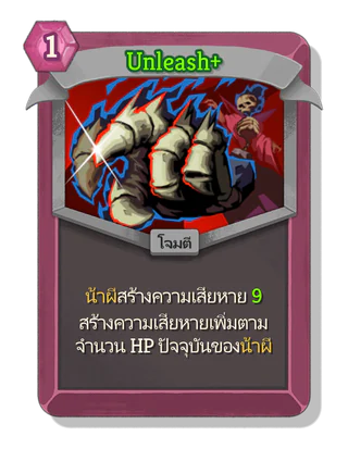 Unleash +