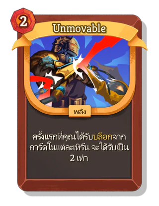 Unmovable