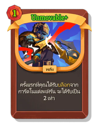 Unmovable +