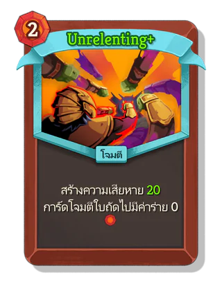 Unrelenting +