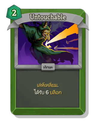 Untouchable