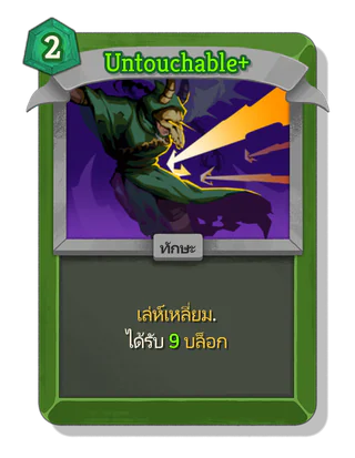 Untouchable +