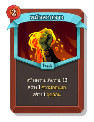 หมัดสอยดาว