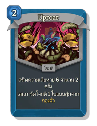 Uproar