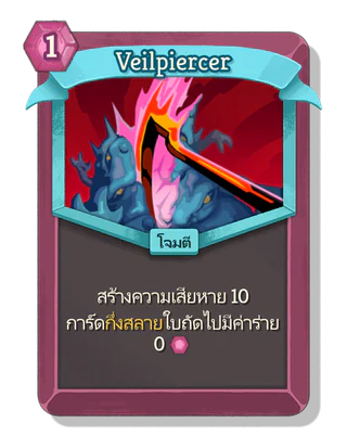 Veilpiercer