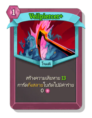Veilpiercer +