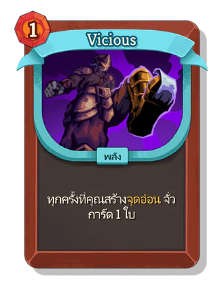 Vicious