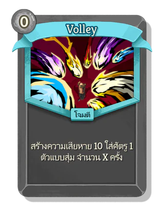 Volley