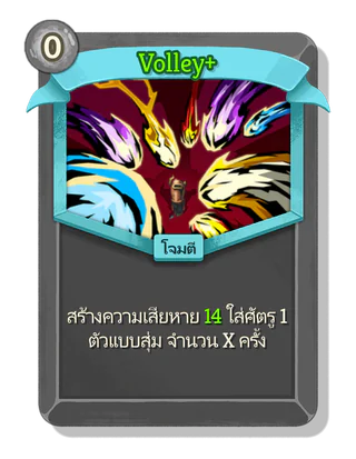 Volley +