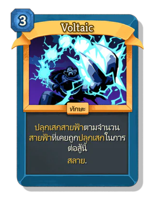 Voltaic