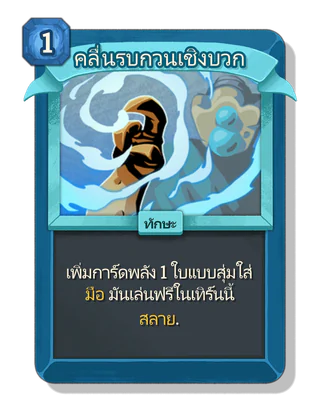 คลื่นรบกวนเชิงบวก