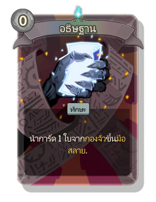 อธิษฐาน