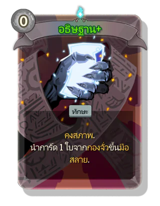 อธิษฐาน +